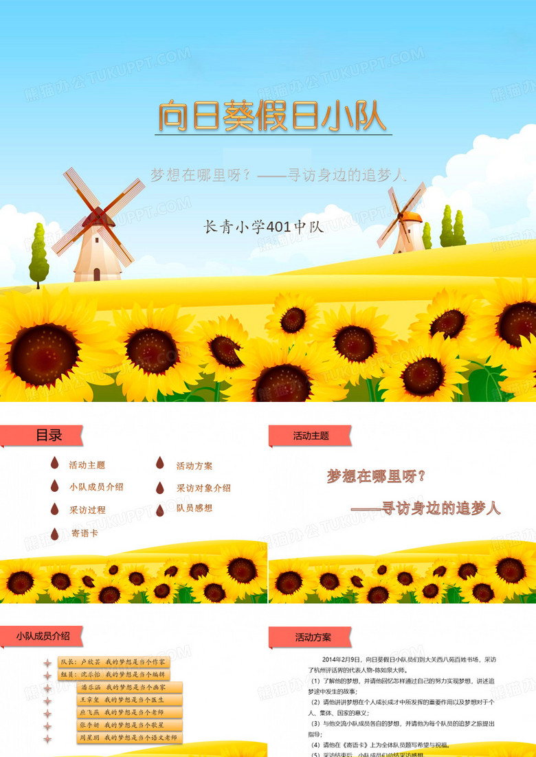 小队手册