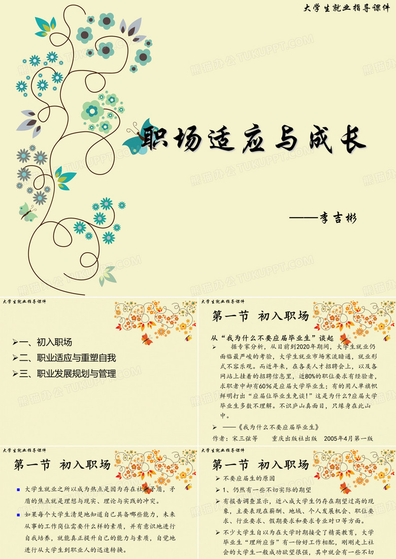 职场适应与成长