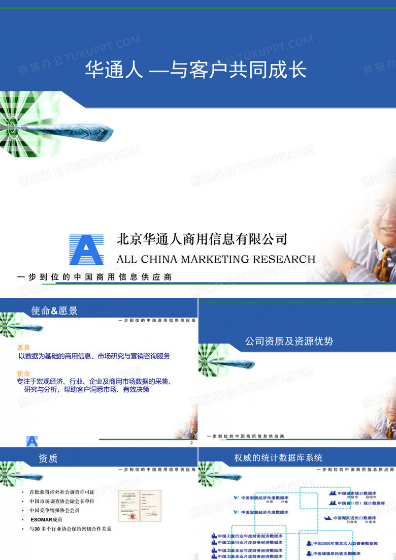与客户共同成长