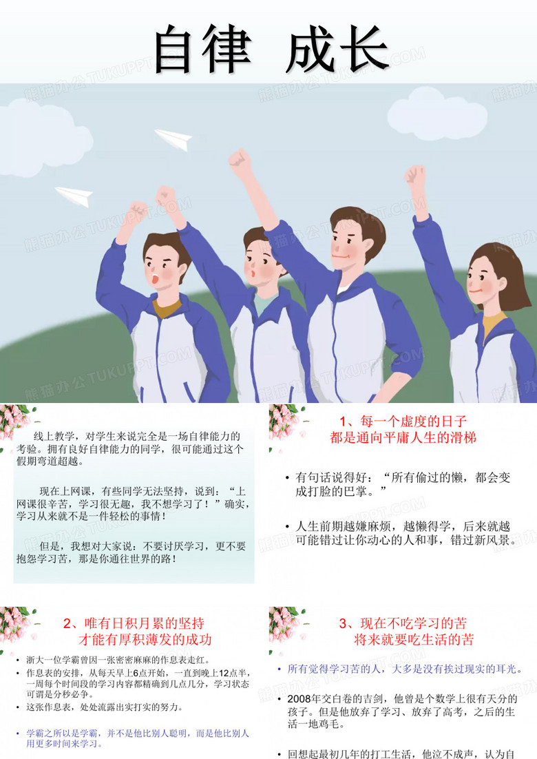 奋斗-自律-成长