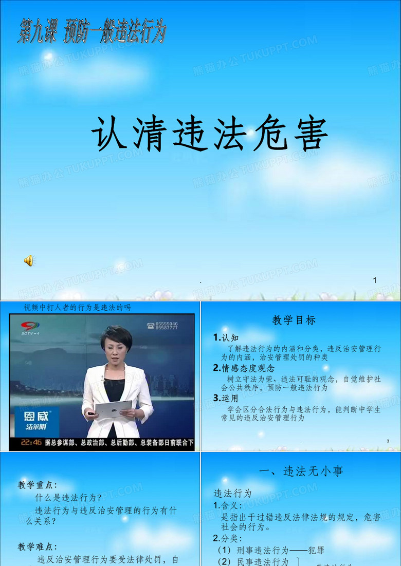 中职职业道德与法律第九课ppt课件