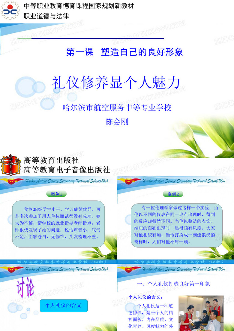 第一课-2职业道德与法律 高教版