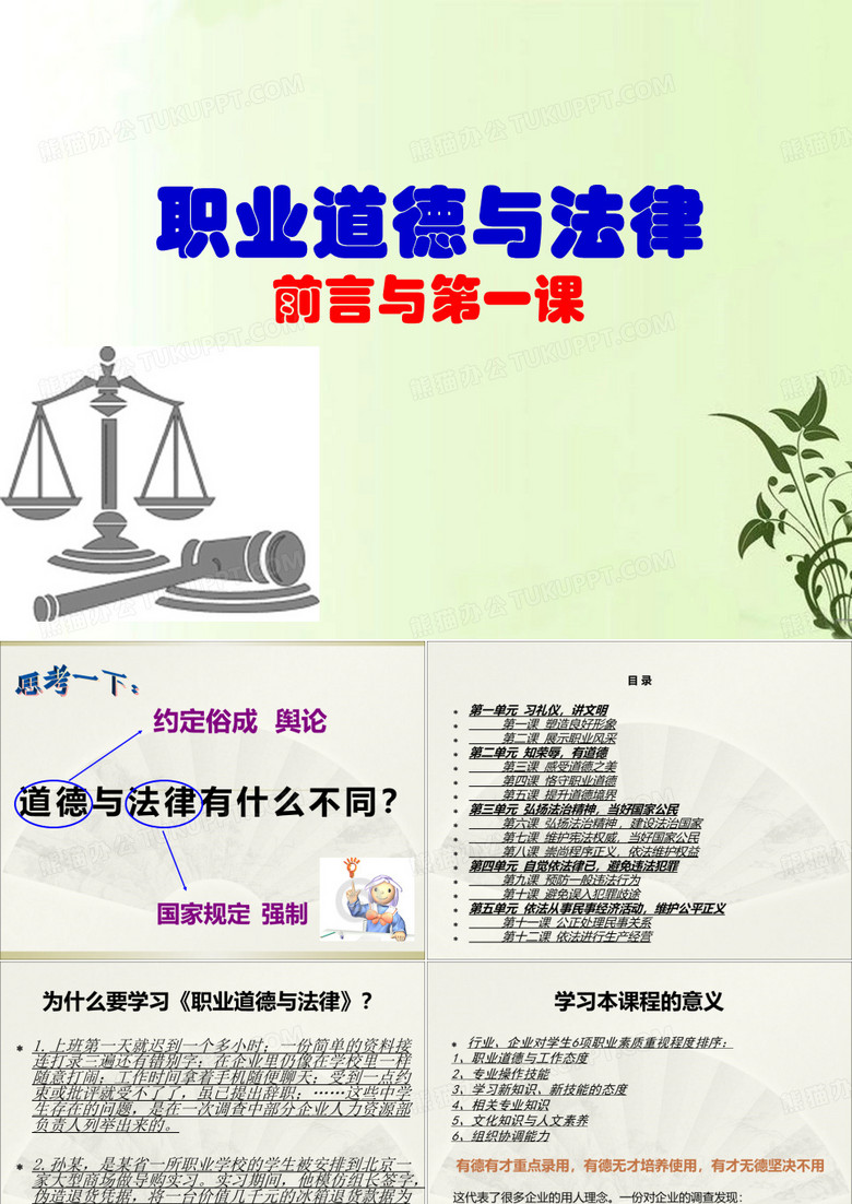 职业道德与法律第一课塑造自己的良好形象 