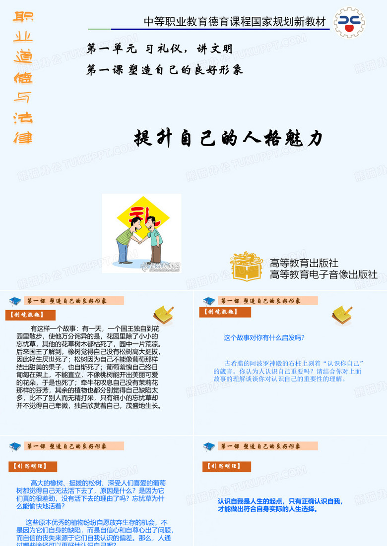 中职德育《职业道德与法律》教材高教版第一课
