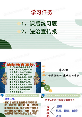 课件》第六课 弘扬法治精神 建设法治国家00七年级道德与法治上册第