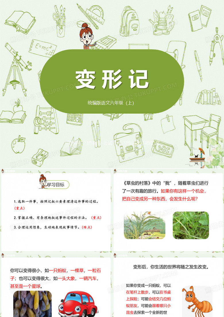 《变形记》ppt