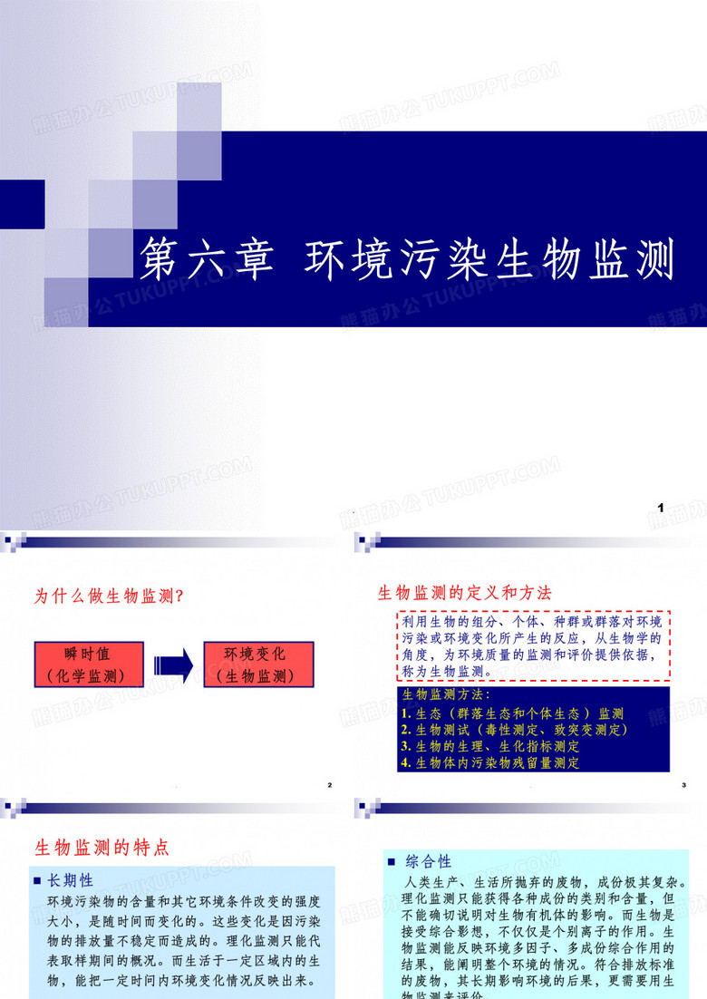 生物监测_环境监测