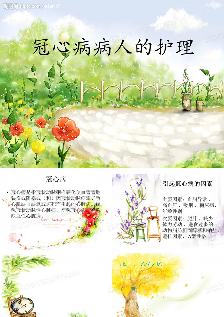 心绞痛