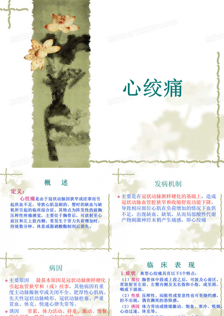 心绞痛的护理