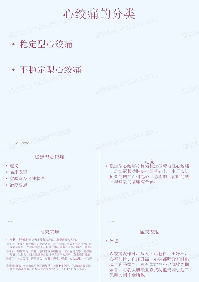 稳定型心绞痛