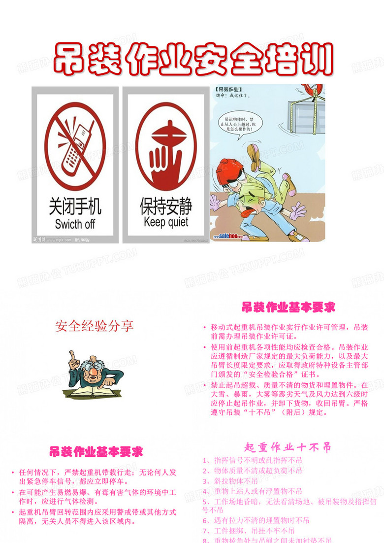 吊装作业安全培训