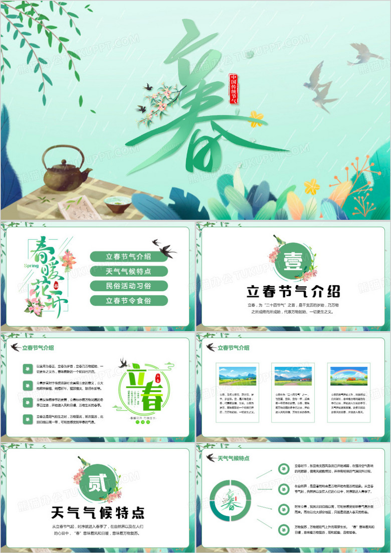 二十四节气之立春节气介绍PPT模板