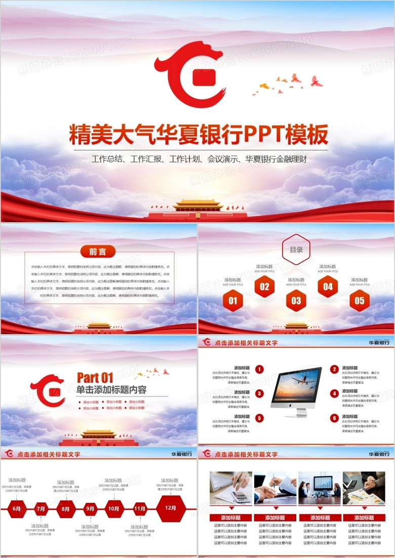 精美大气华夏银行金融理财年终总结PPT