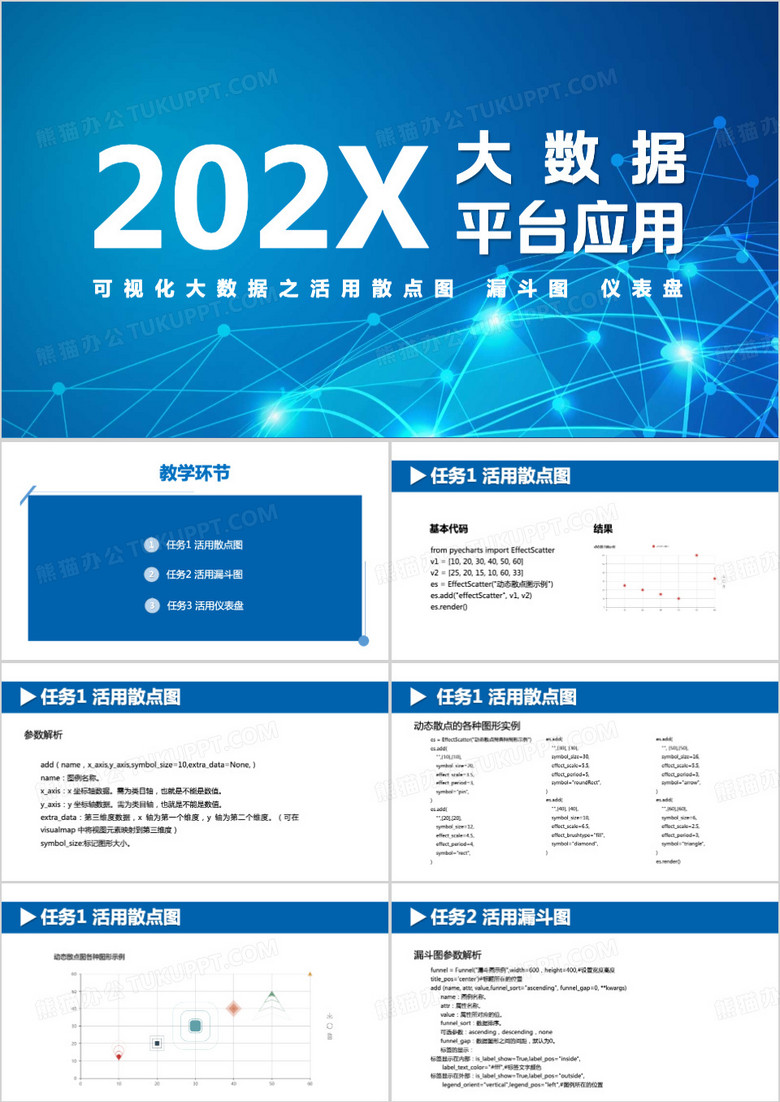 蓝色简约风可视化大数据ppt模板