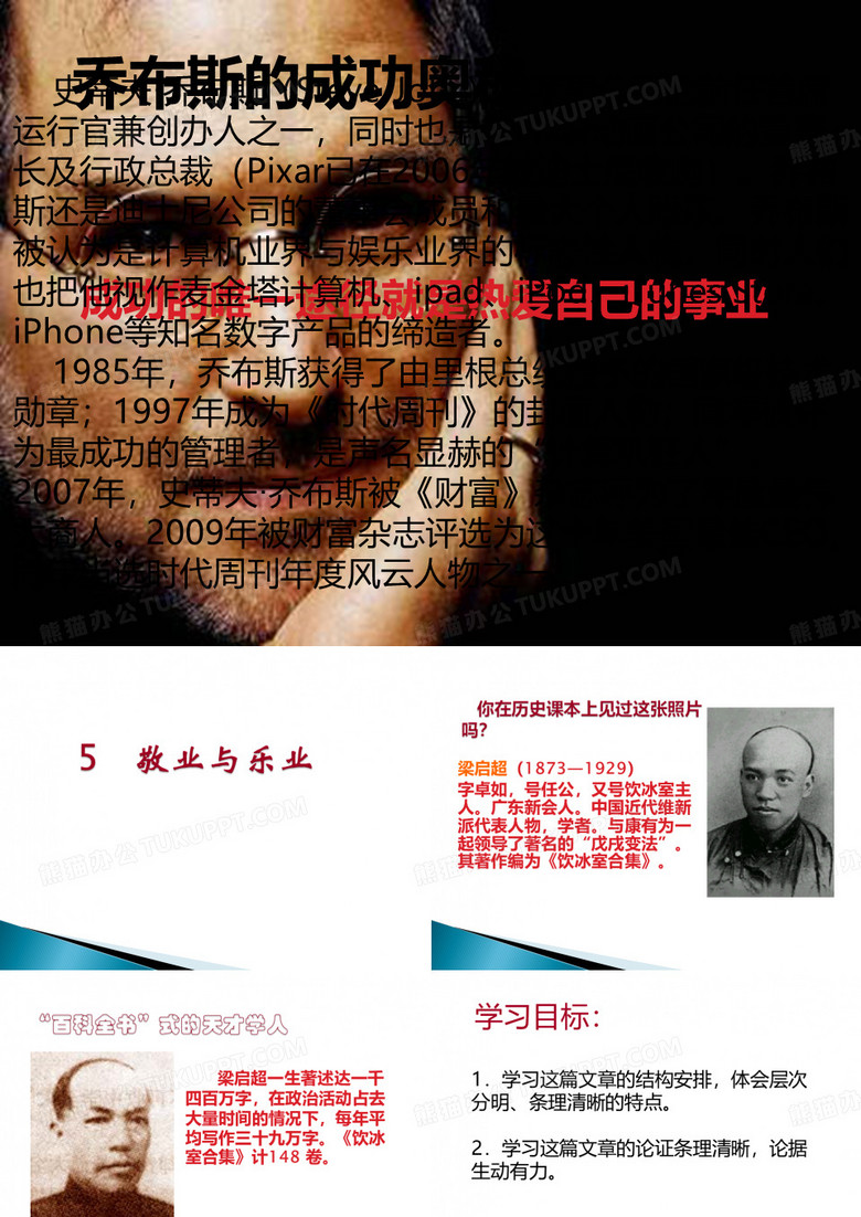 《敬业与乐业》