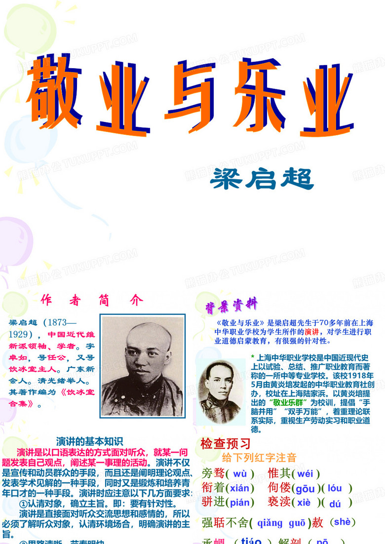 敬业与乐业