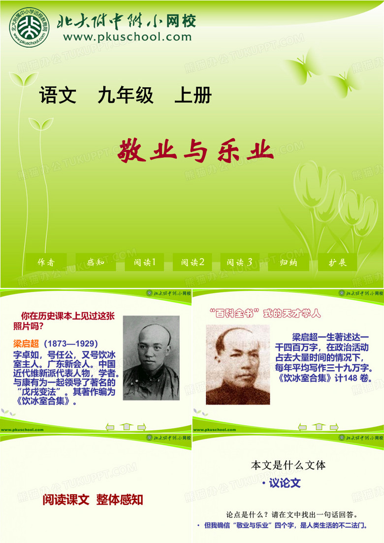 敬业与乐业