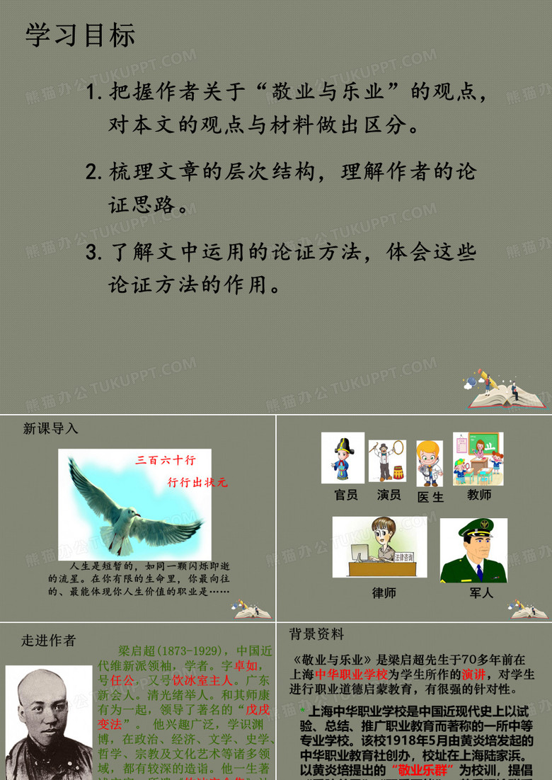 《敬业与乐业》