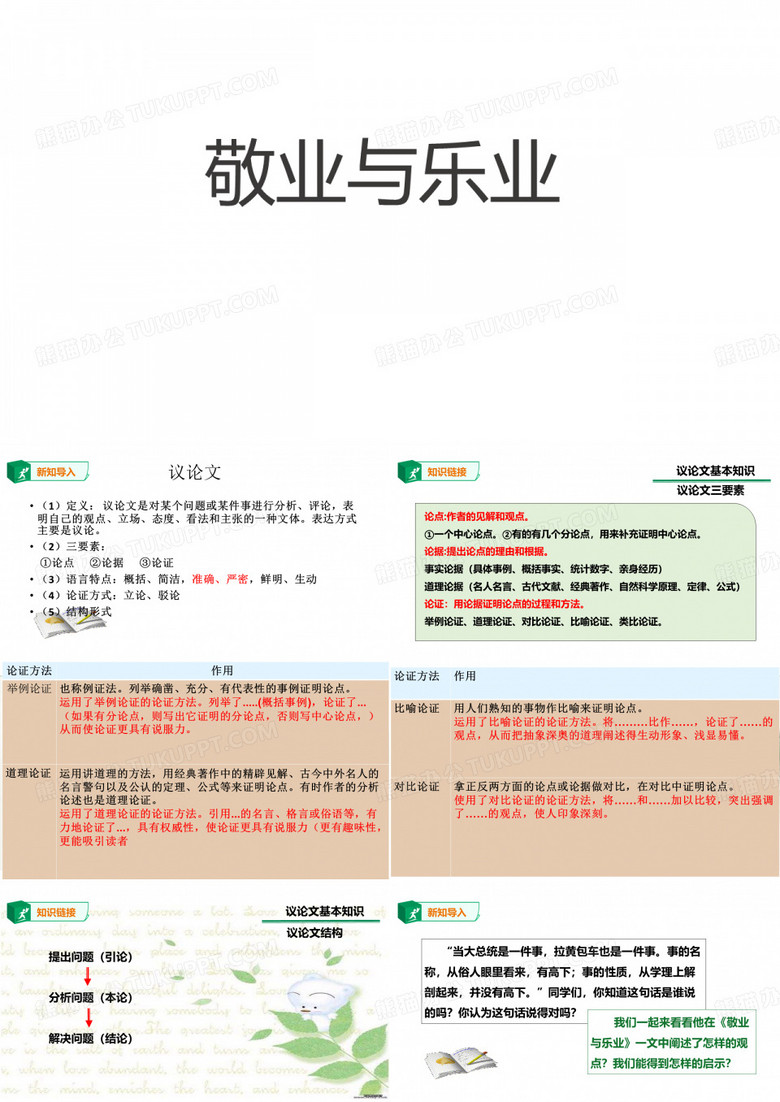 《 敬业与乐业 》