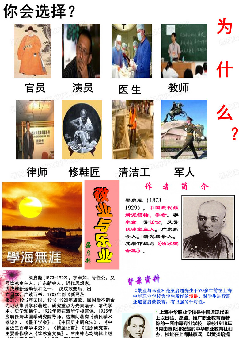 《敬业与乐业》
