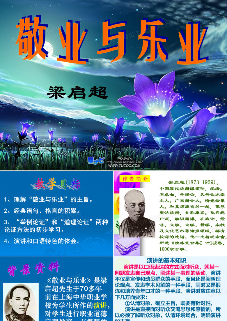 敬业与乐业