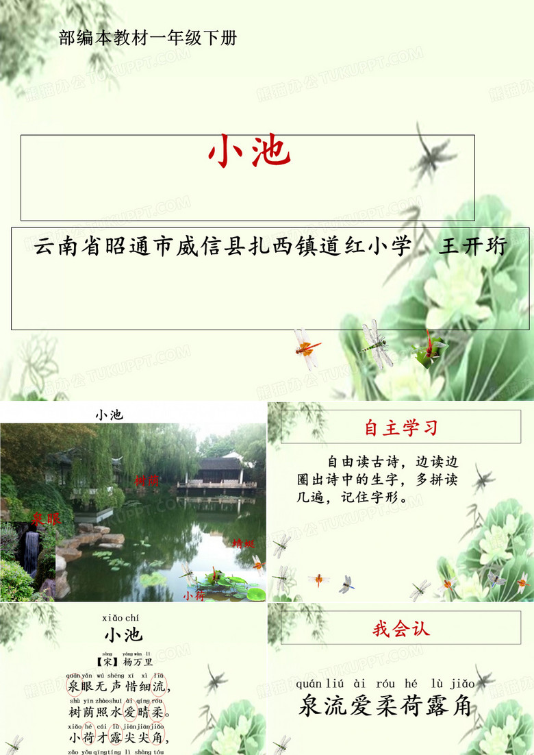 统编一下《池上》经典课件
