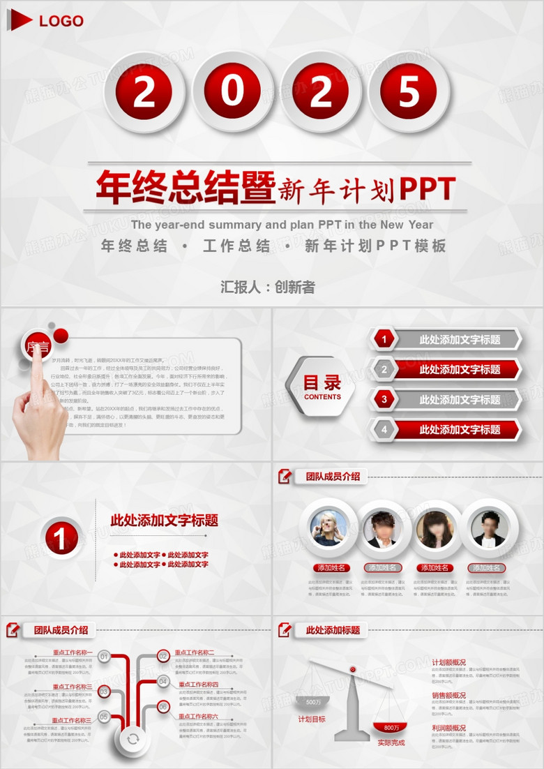 红色2025年终总结新年计划工作汇报微粒体PPT模板