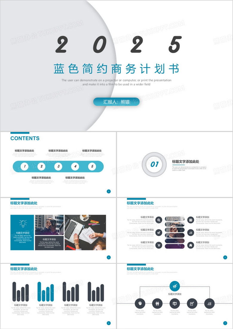 2025蓝色简约商务计划书