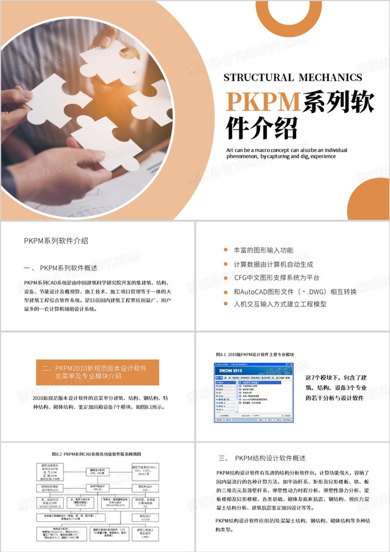 棕色简约风PKPM系列软件介绍PPT模板