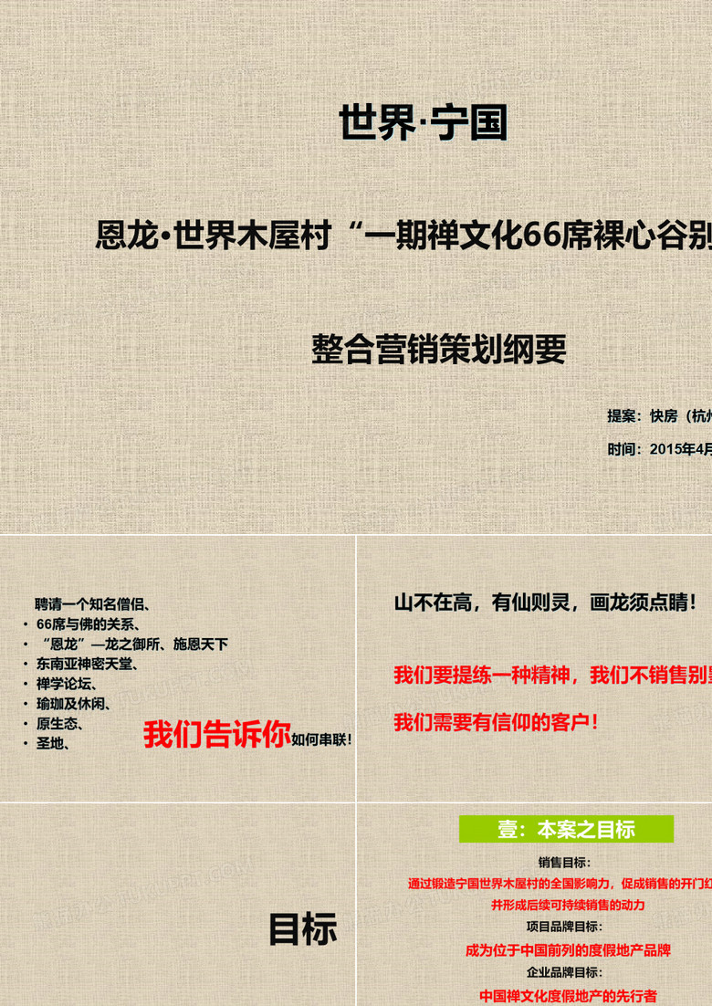 别墅营销策划案(PPT 50张)