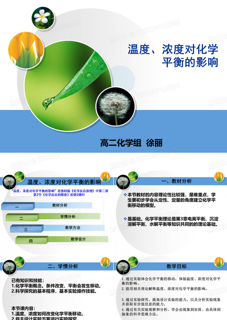 青年教师说课课件