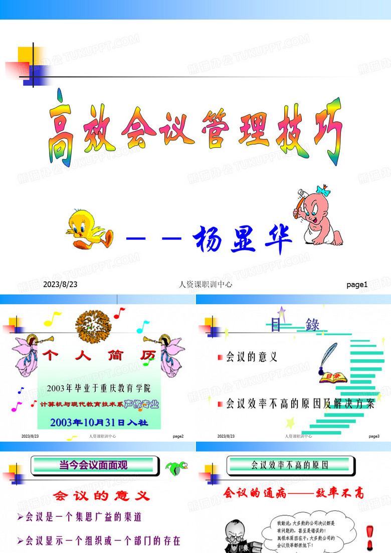 会议管理技巧