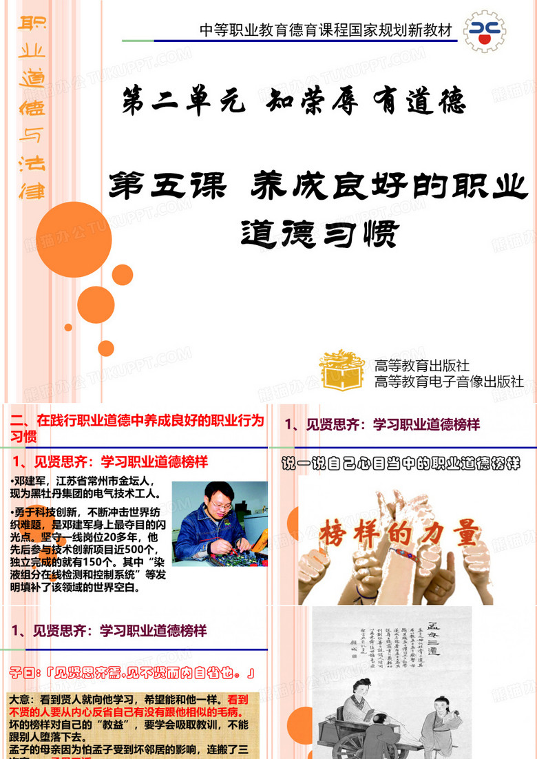 职业道德与法律---第五课   (2)在践行中养成良好习惯