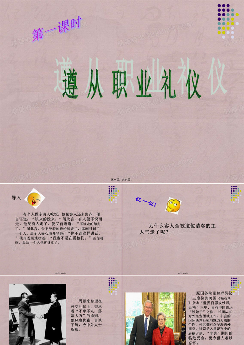 第二课中职《职业道德与法律》人教版展示职业风采