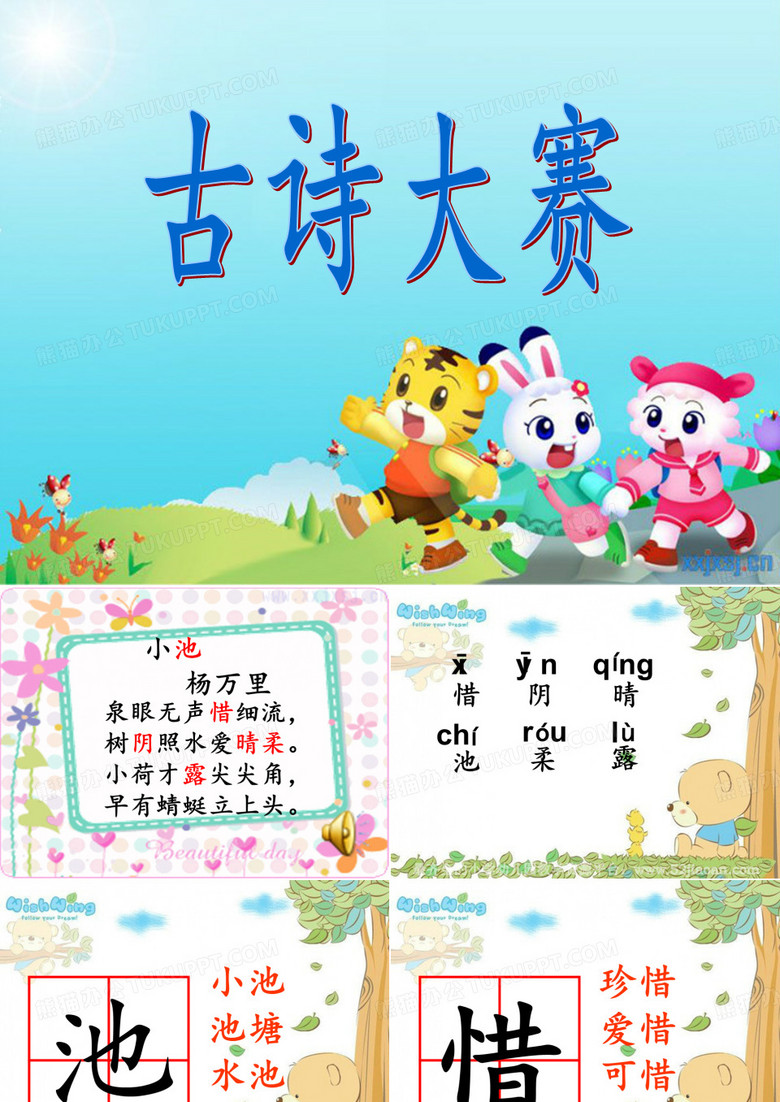 《小池》教学课件