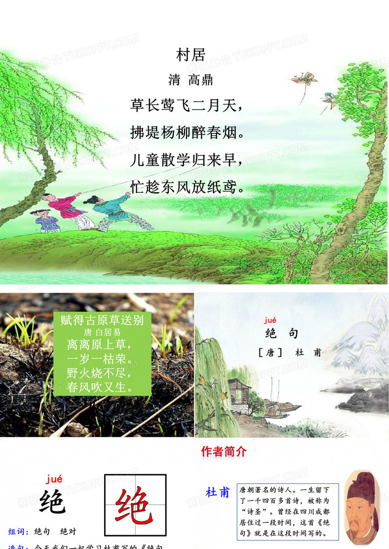 二年级下册《绝句》获奖课件