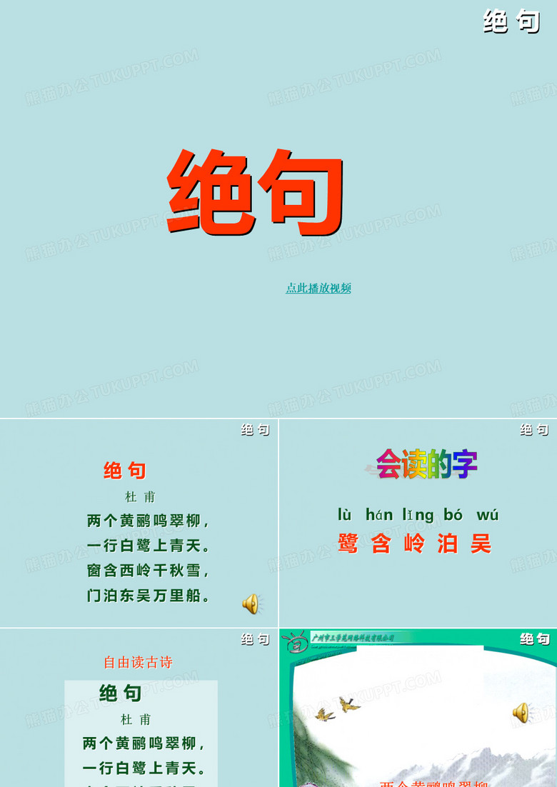 17_古诗两首_绝句PPT_二年级语文下册