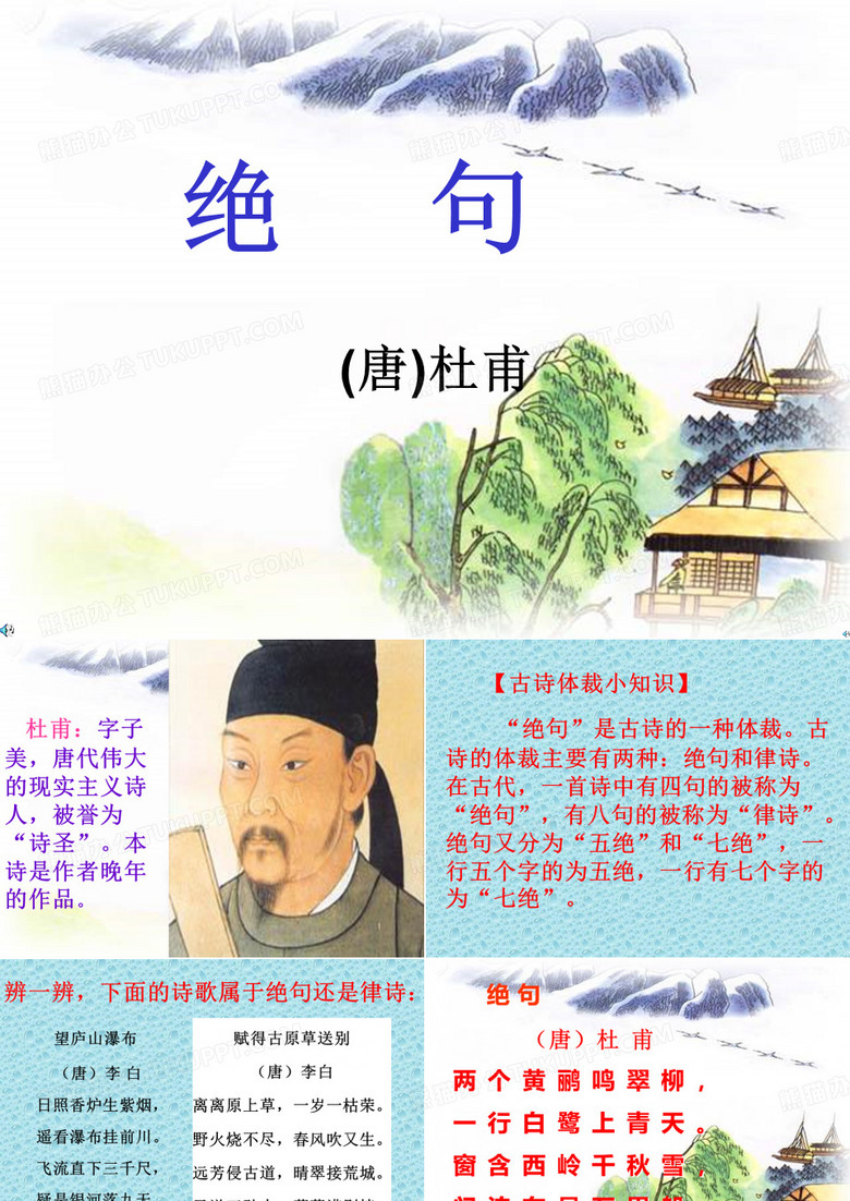 二年级下册语文课件-15 绝句∣人教部编版(2016)(共25张PPT)