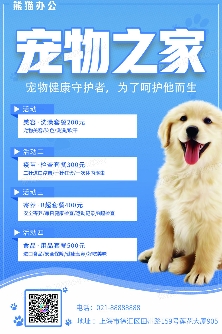 可爱蓝色简约宠物医院海报