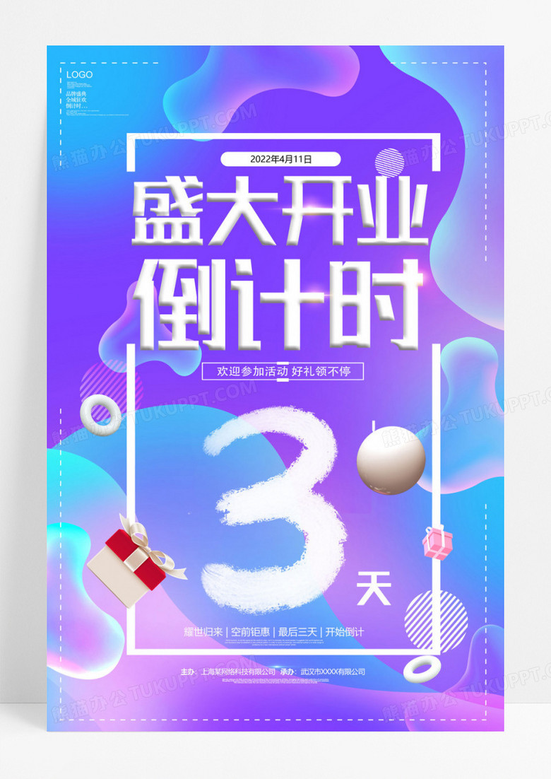 数字3最后三天盛大开业倒计时海报设计图片下载 Psd格式素材 熊猫办公