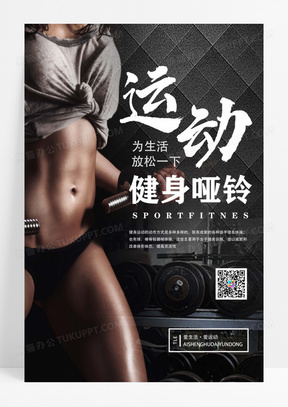 健身房宣传海报女子运动健身哑铃海报