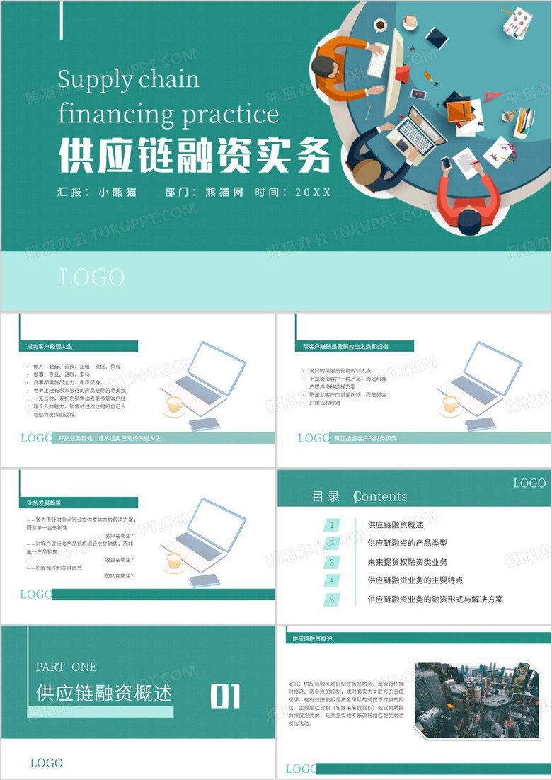 商务风供应链融资实务PPT模板