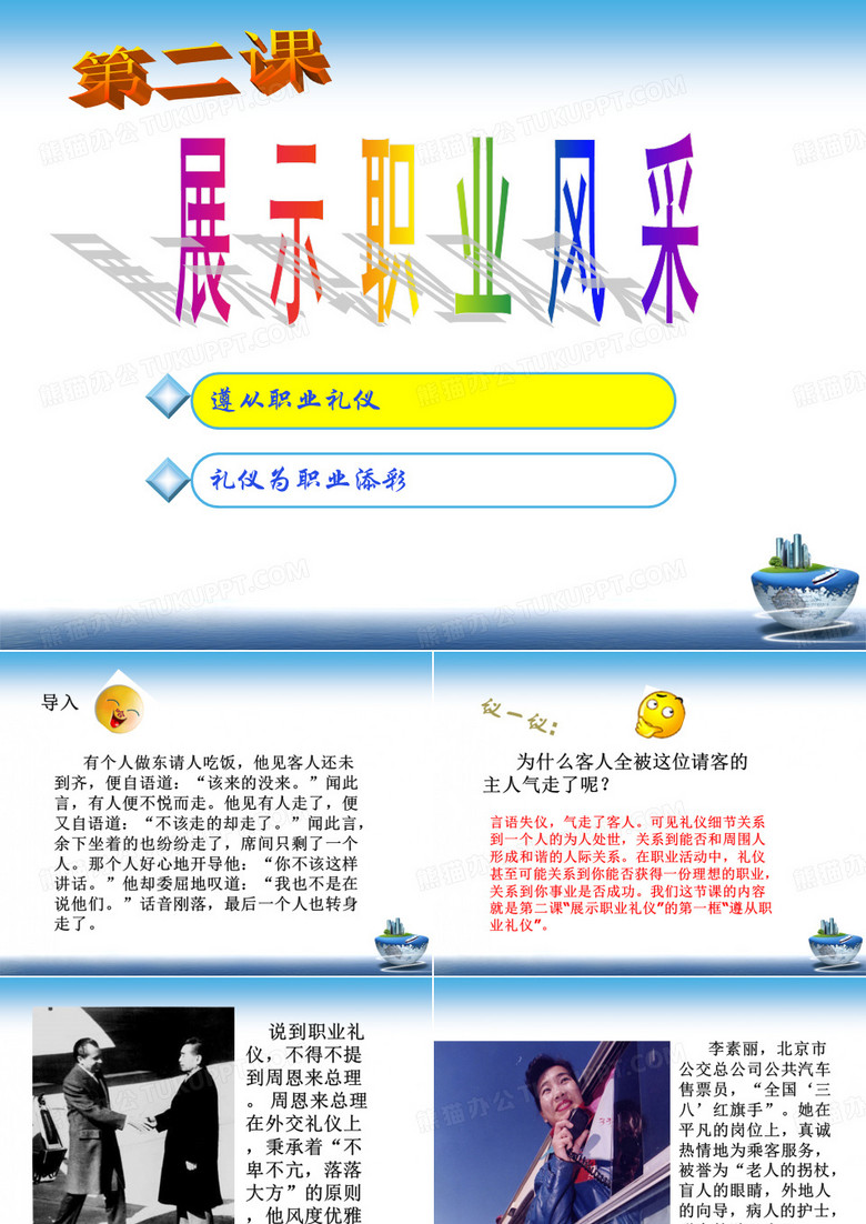 第二课中职《职业道德与法律》人教版展示职业风采第一框改