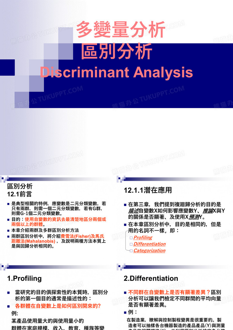 多变量分析期中报告