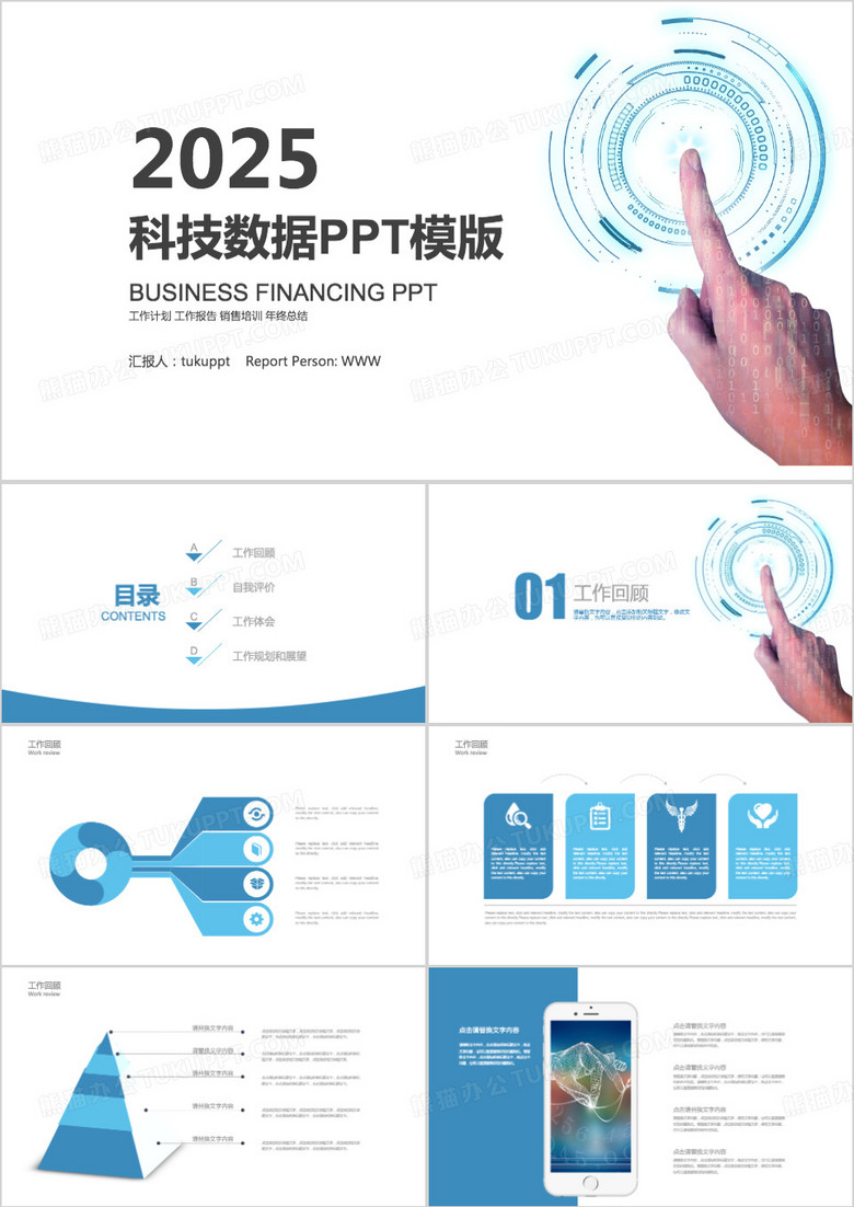 2025蓝色简约科技数据总结PPT模版