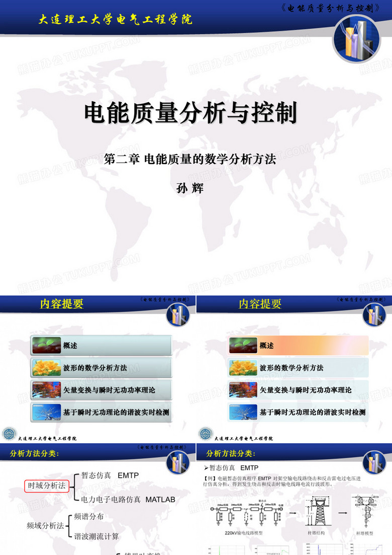 电能质量分析与控制