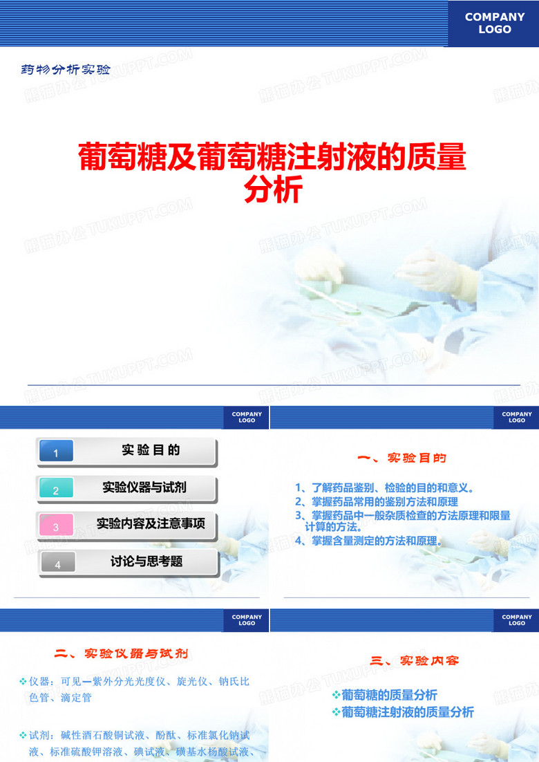 葡萄糖及葡萄糖注射液的质量分析.