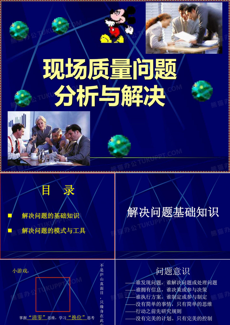 现场质量问题分析与解决