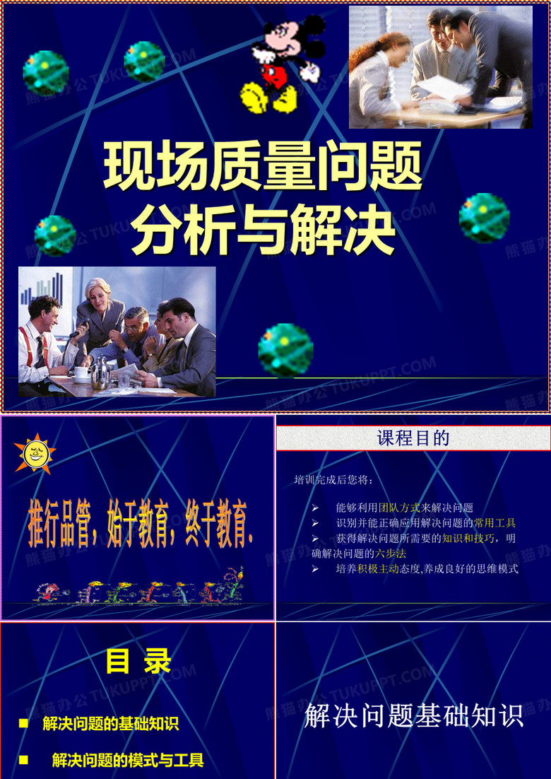 现场质量问题分析与解决