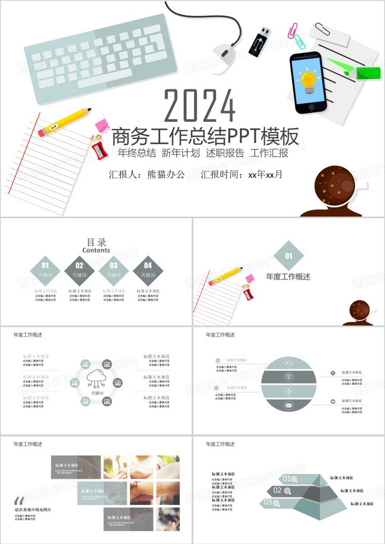 商务工作总结汇报ppt模板